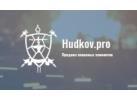 Компания «Hudkov.pro»